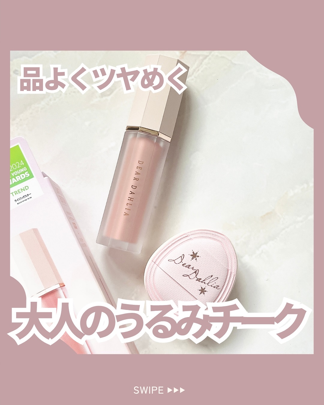 ペタルドロップリキッドブラッシャー ベアリー(BARELY) /DEAR DAHLIA/リキッドチークを使ったクチコミ（1枚目）