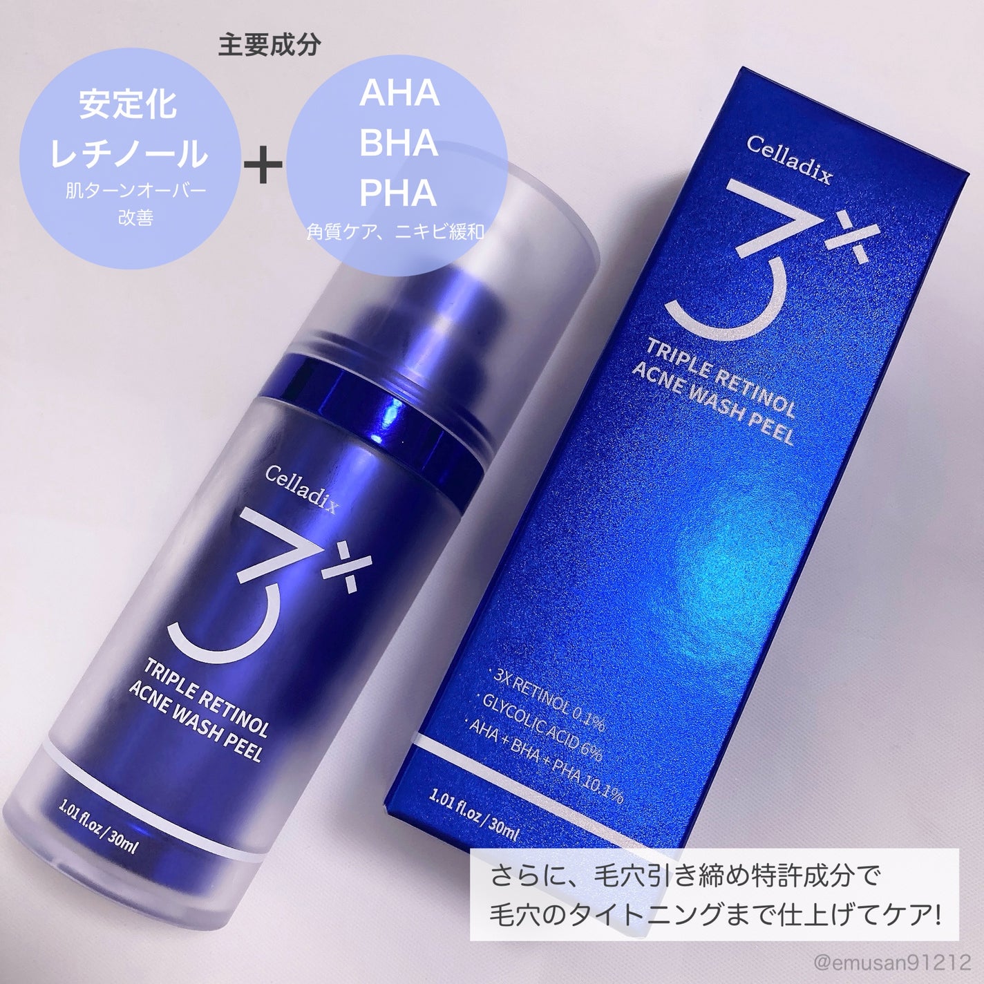 トリプル レチノール ウォッシュピール/Celladix/ピーリングを使ったクチコミ(3枚目)