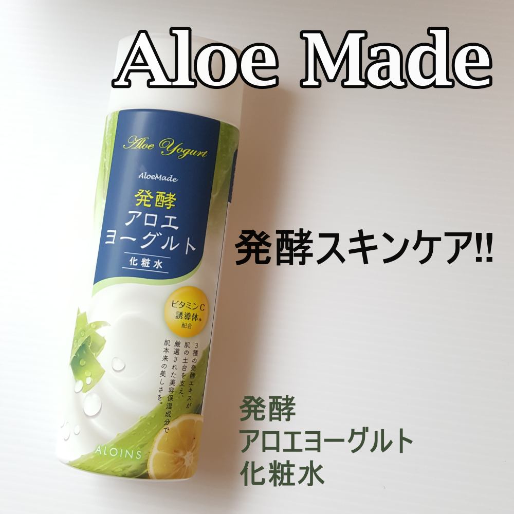 アロエメイド 発酵化粧水AY 200ml/アロエメイド/化粧水を使ったクチコミ（1枚目）