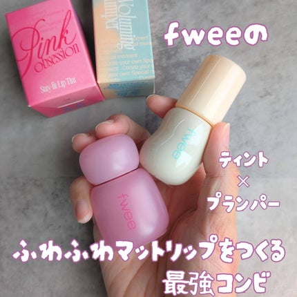 フィー ピンクオブセッションステイフィットティント/fwee/リップティントを使ったクチコミ(1枚目)