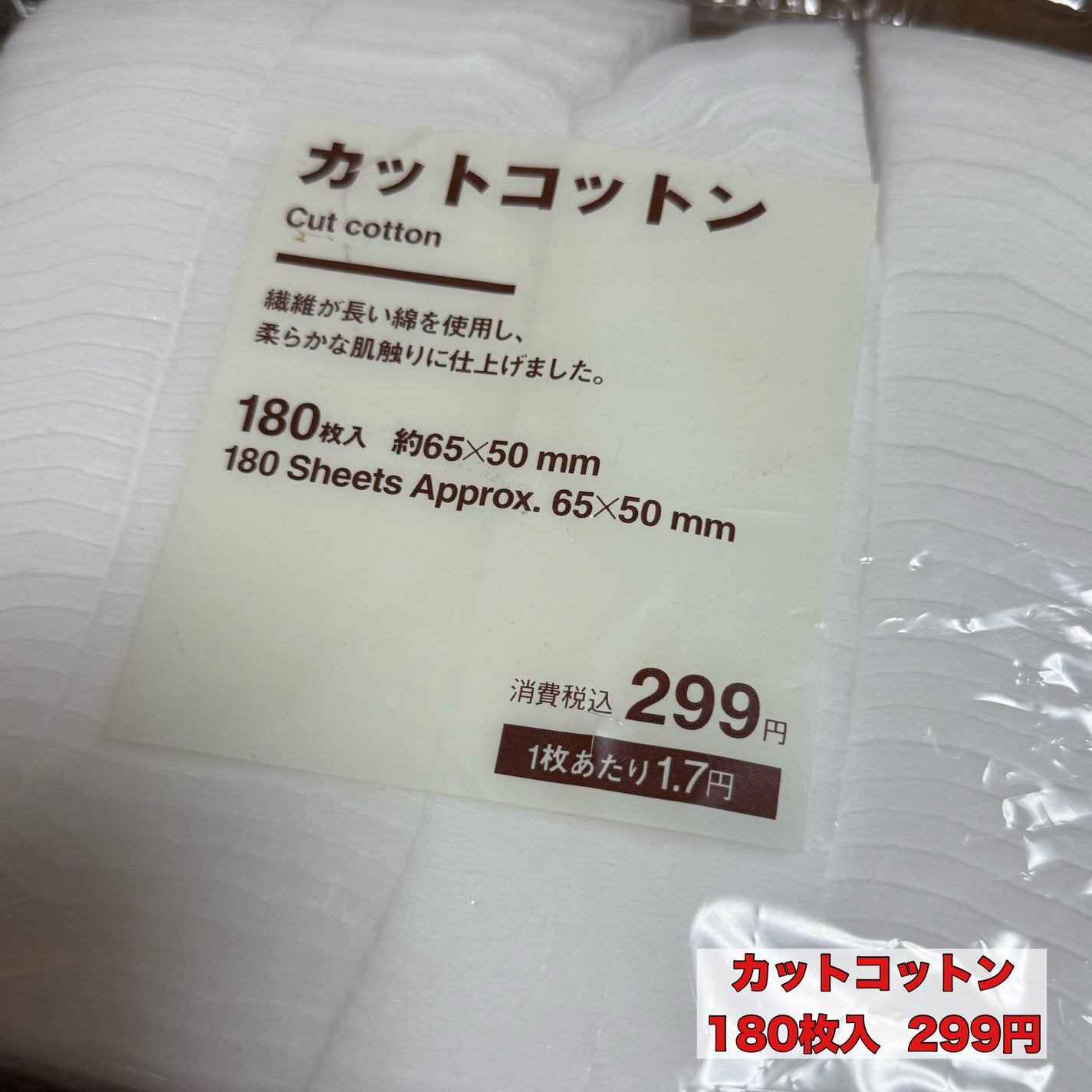 カットコットン(新)/無印良品/コットンを使ったクチコミ(1枚目)