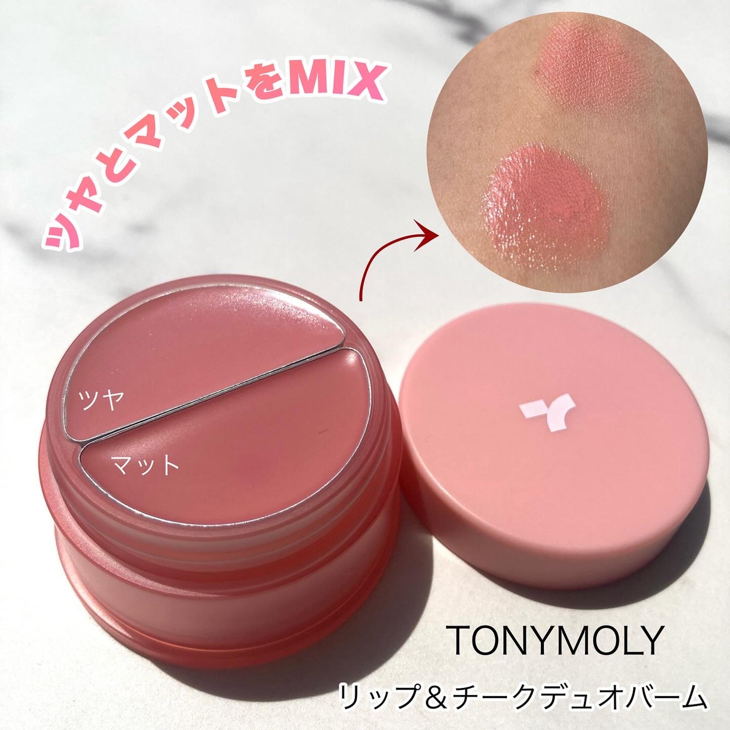 チークトーン リップ&チーク デュオバーム/TONYMOLY/口紅を使ったクチコミ(1枚目)