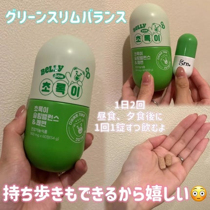 スリムバランス グリーン/grn+/ボディサプリメントを使ったクチコミ(3枚目)