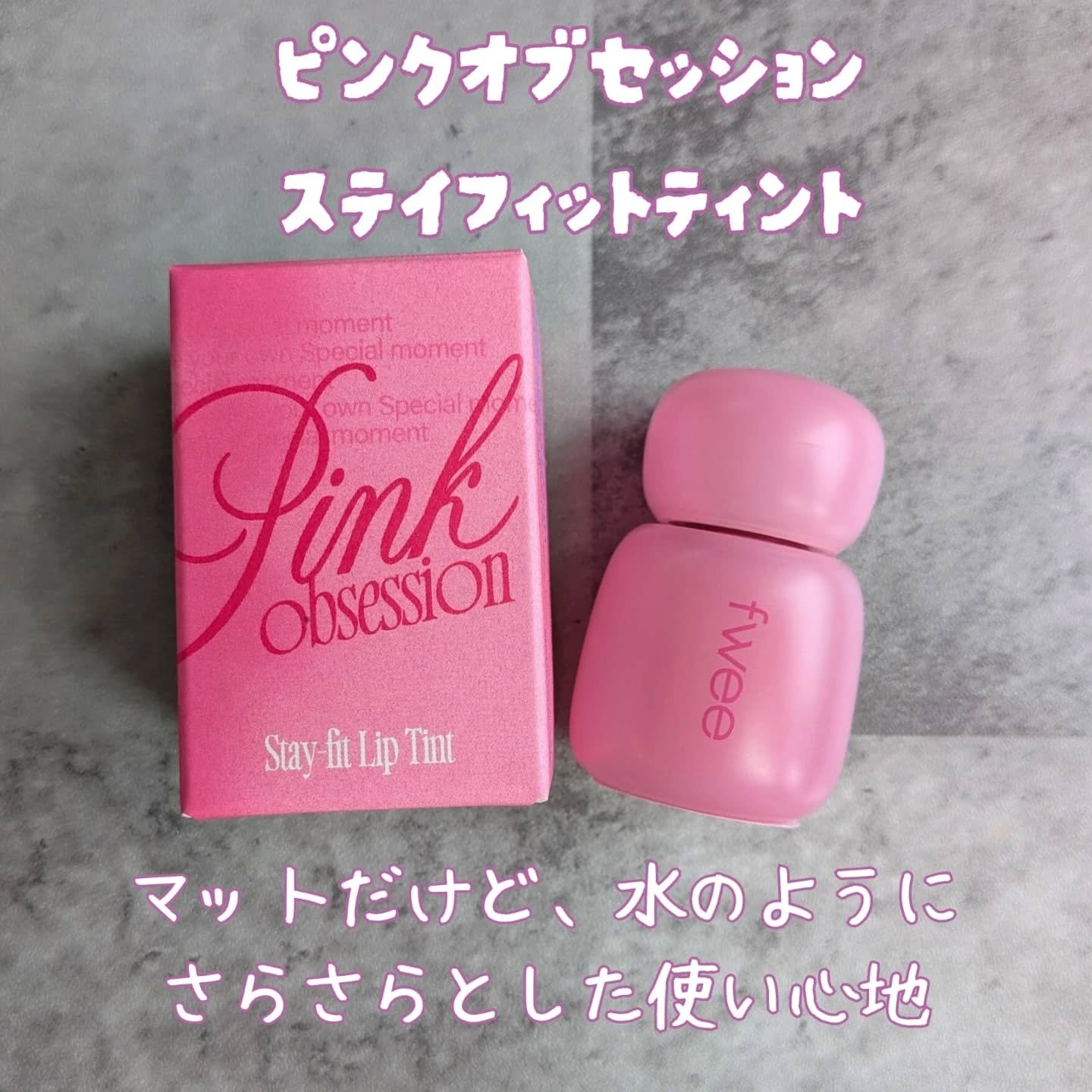 フィー 4Dボリューミングプランパー/fwee/リッププランパーを使ったクチコミ（2枚目）