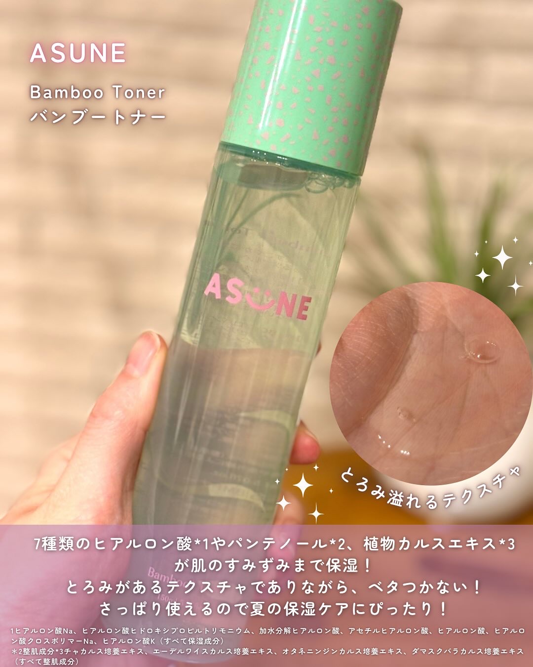 バンブートナー/ASUNE /化粧水を使ったクチコミ（3枚目）