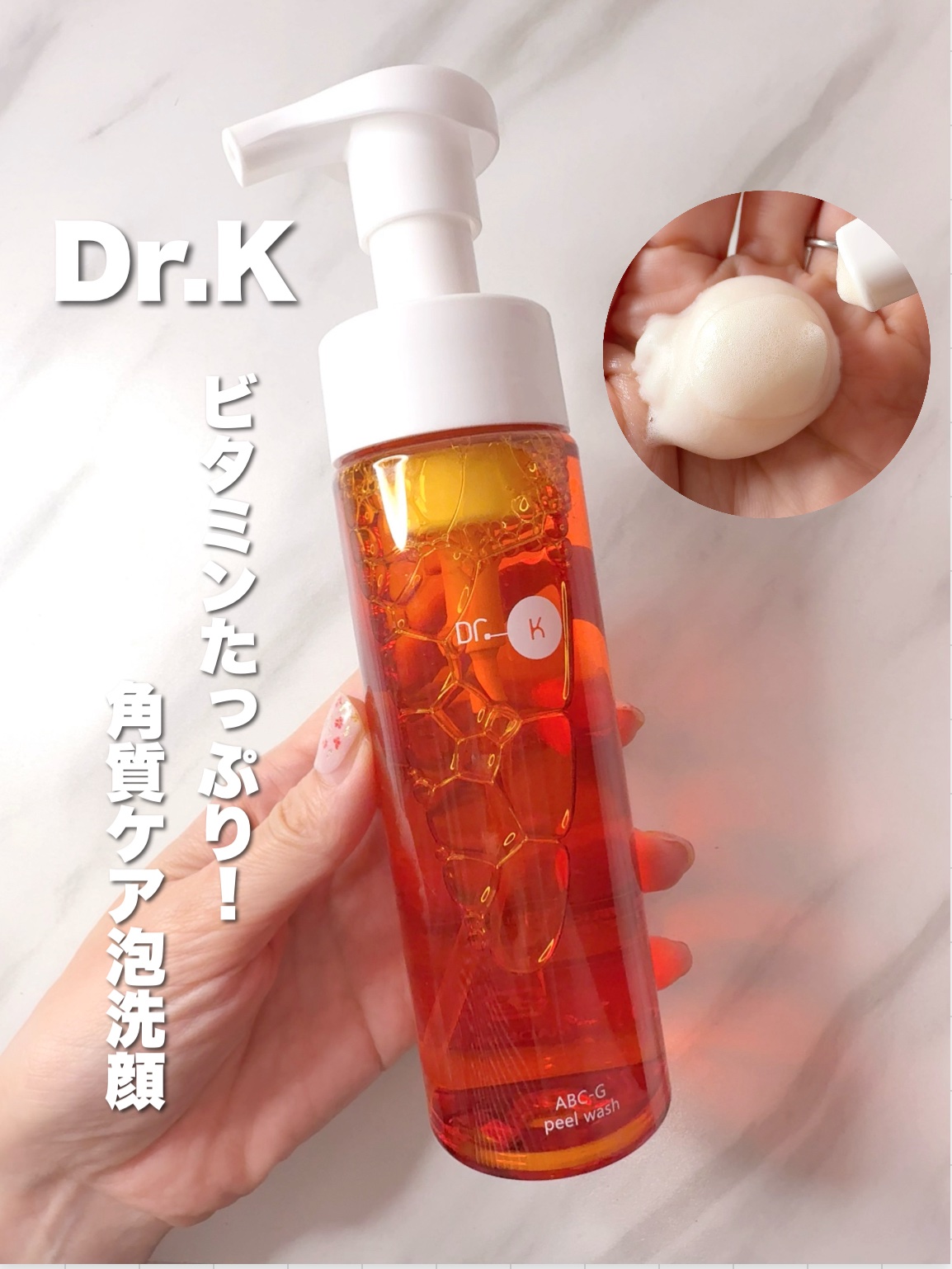 ABC-Gピールウォッシュ/ドクターケイ/泡洗顔を使ったクチコミ（1枚目）