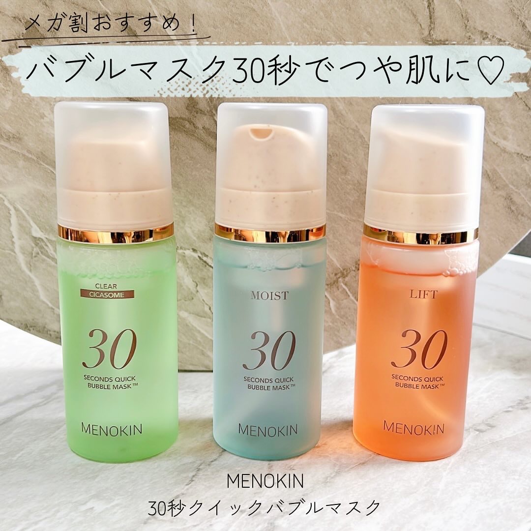 30秒クイックバブルマスク1+1セット/MENOKIN/シートマスク・パックを使ったクチコミ（1枚目）