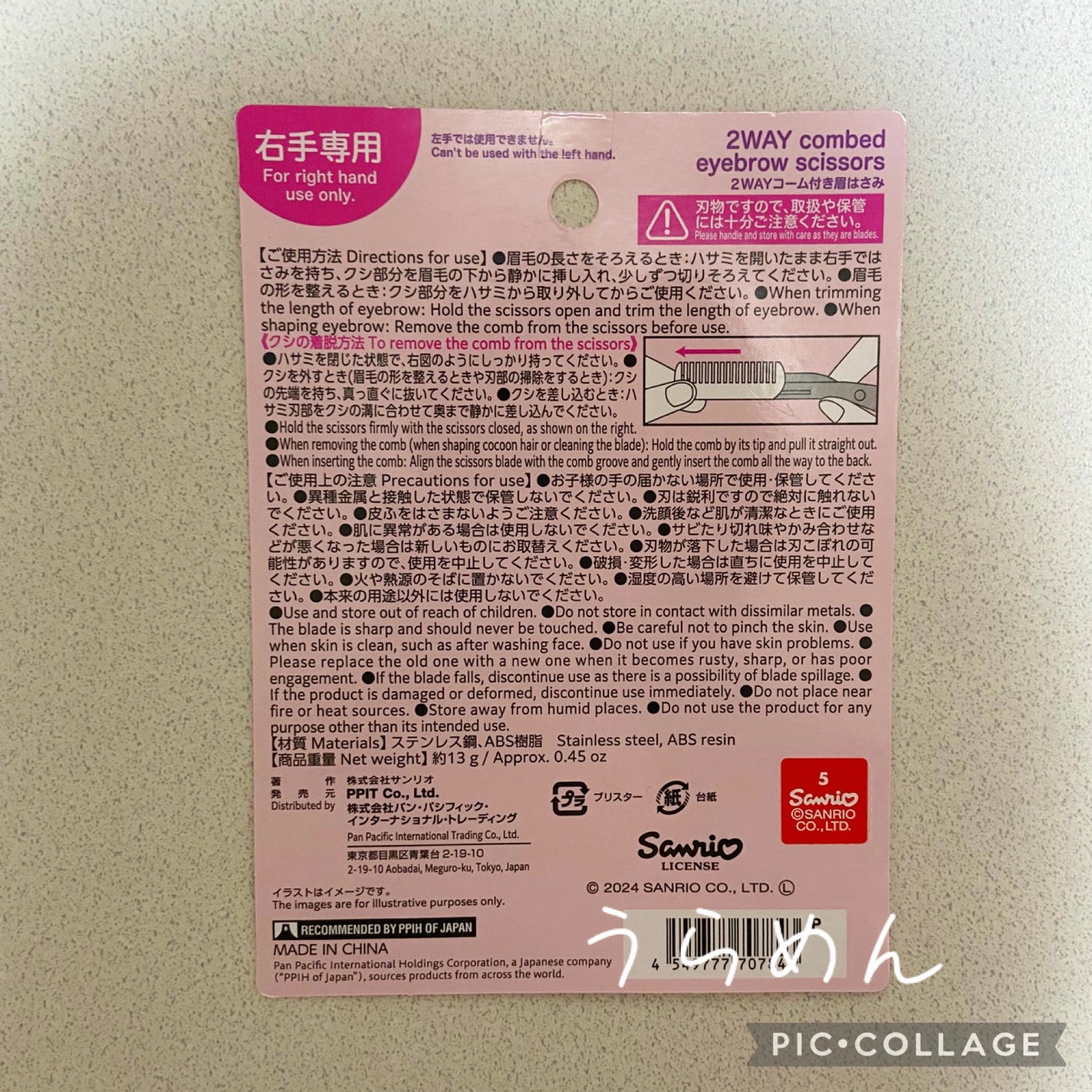 ぽぽろん on LIPS 「メガドン購入品🤍クロミちゃんの2WAYコーム付き眉はさみ確か定..」(3枚目)