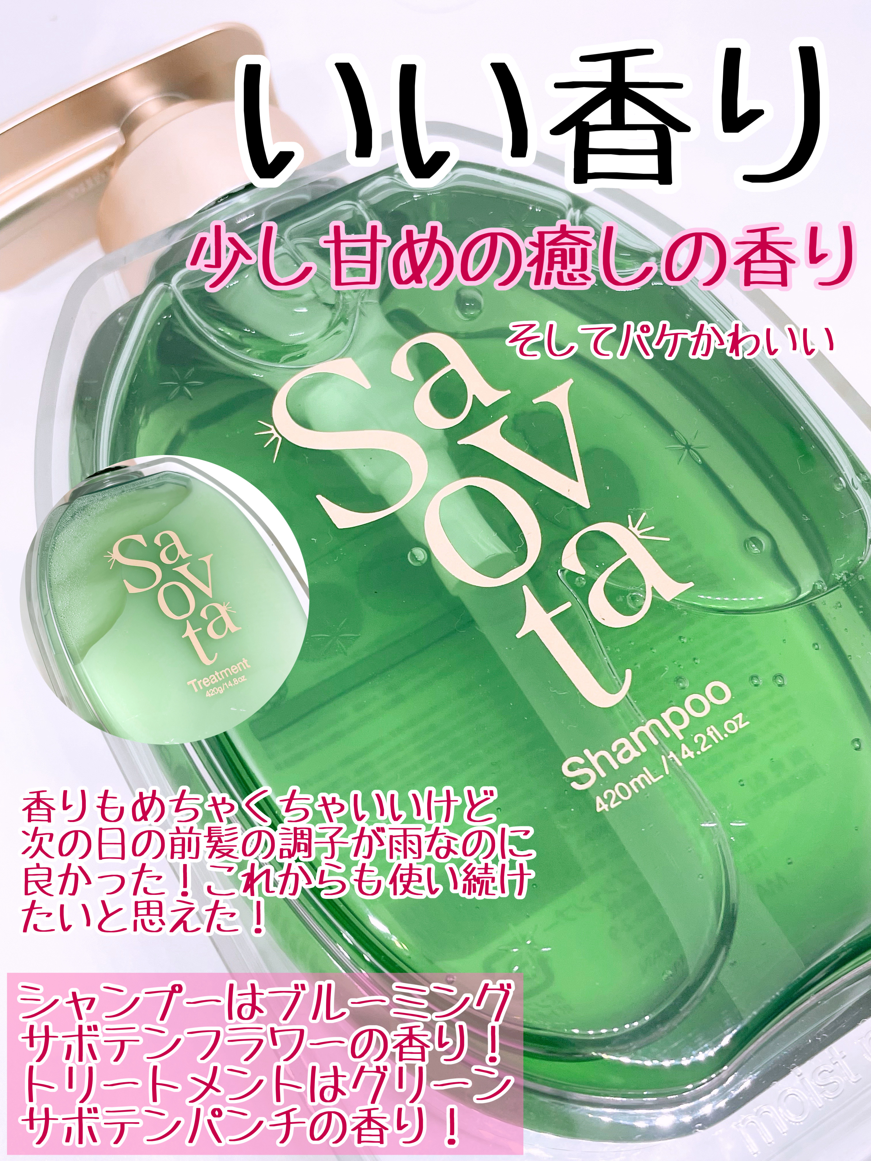 サボンドサボタ　モイストプランプシャンプー/ヘアトリートメント/Savon du Savota/シャンプー・コンディショナーを使ったクチコミ（3枚目）
