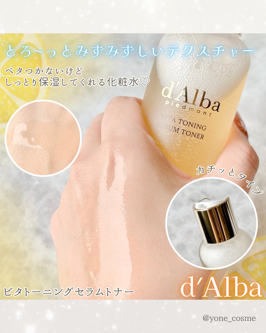 ビタトーニングセラムトナー/ダルバ/化粧水を使ったクチコミ(3枚目)