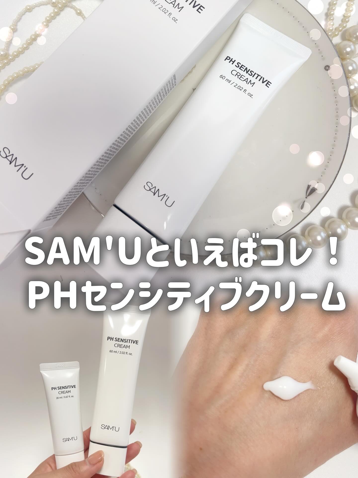 サミュ PHセンシティブクリーム/SAM'U/フェイスクリームを使ったクチコミ（1枚目）