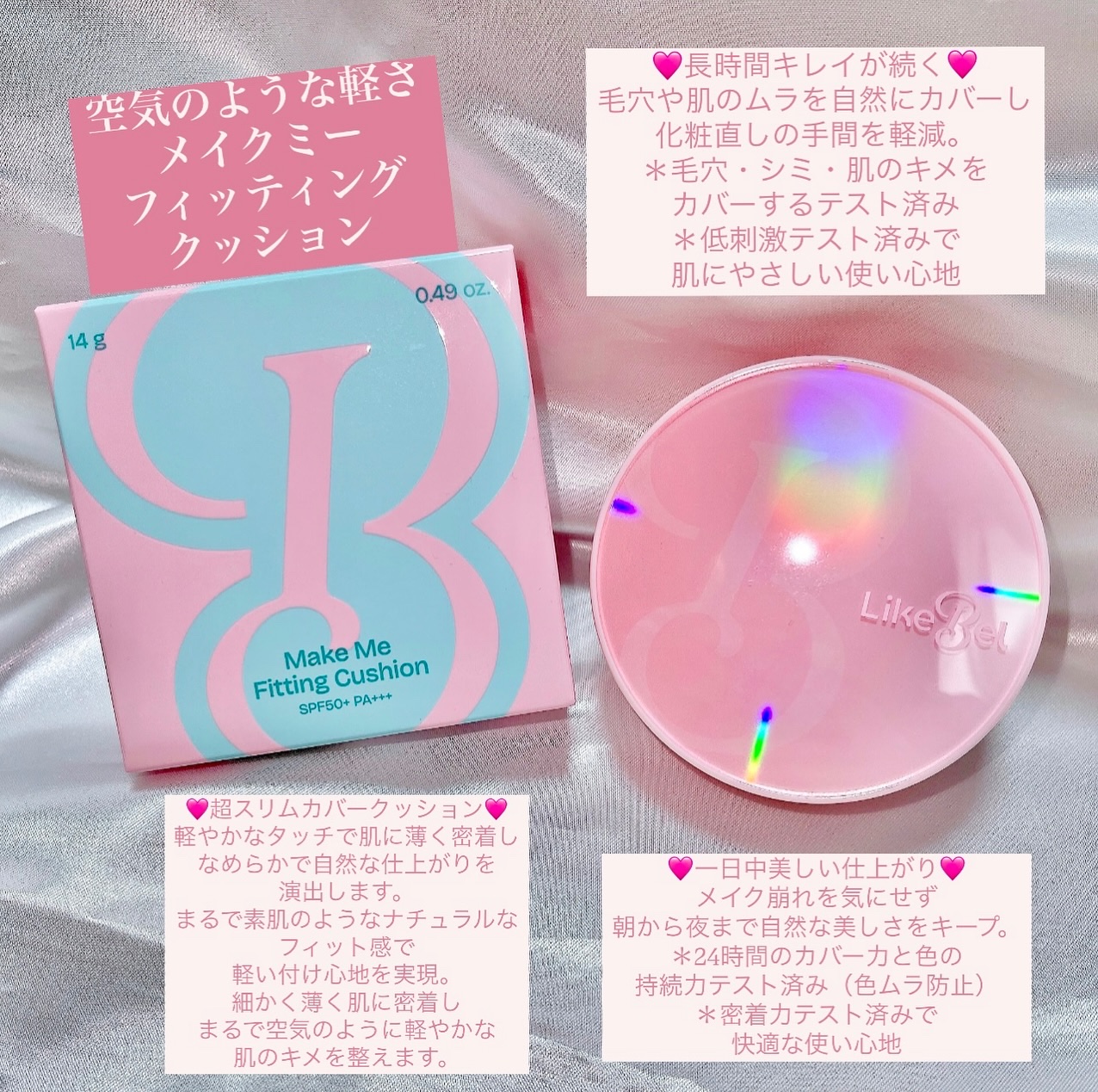 Make Me Fitting Cushion/Likebel/クッションファンデーションを使ったクチコミ（2枚目）