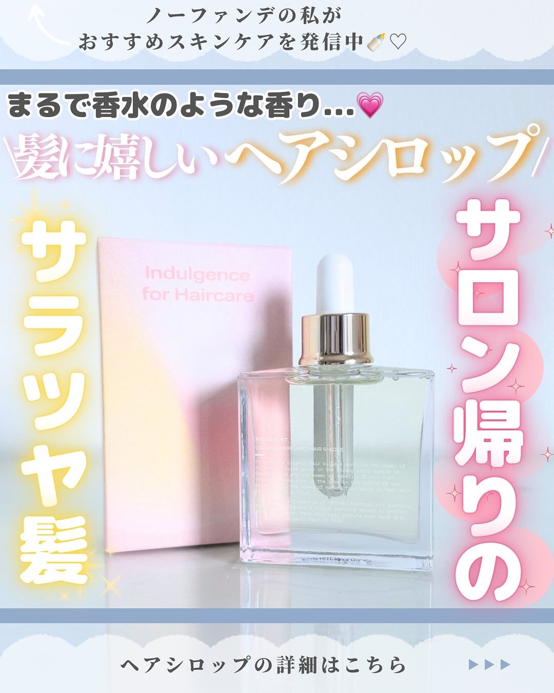 オーガニックヘアシロップ/PINKGHOST/ヘアオイルを使ったクチコミ(1枚目)