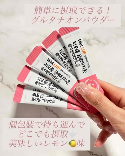 Well Up リポソームグルタチオンコラーゲンビタミンC/RAWEL/美容サプリメントを使ったクチコミ（3枚目）