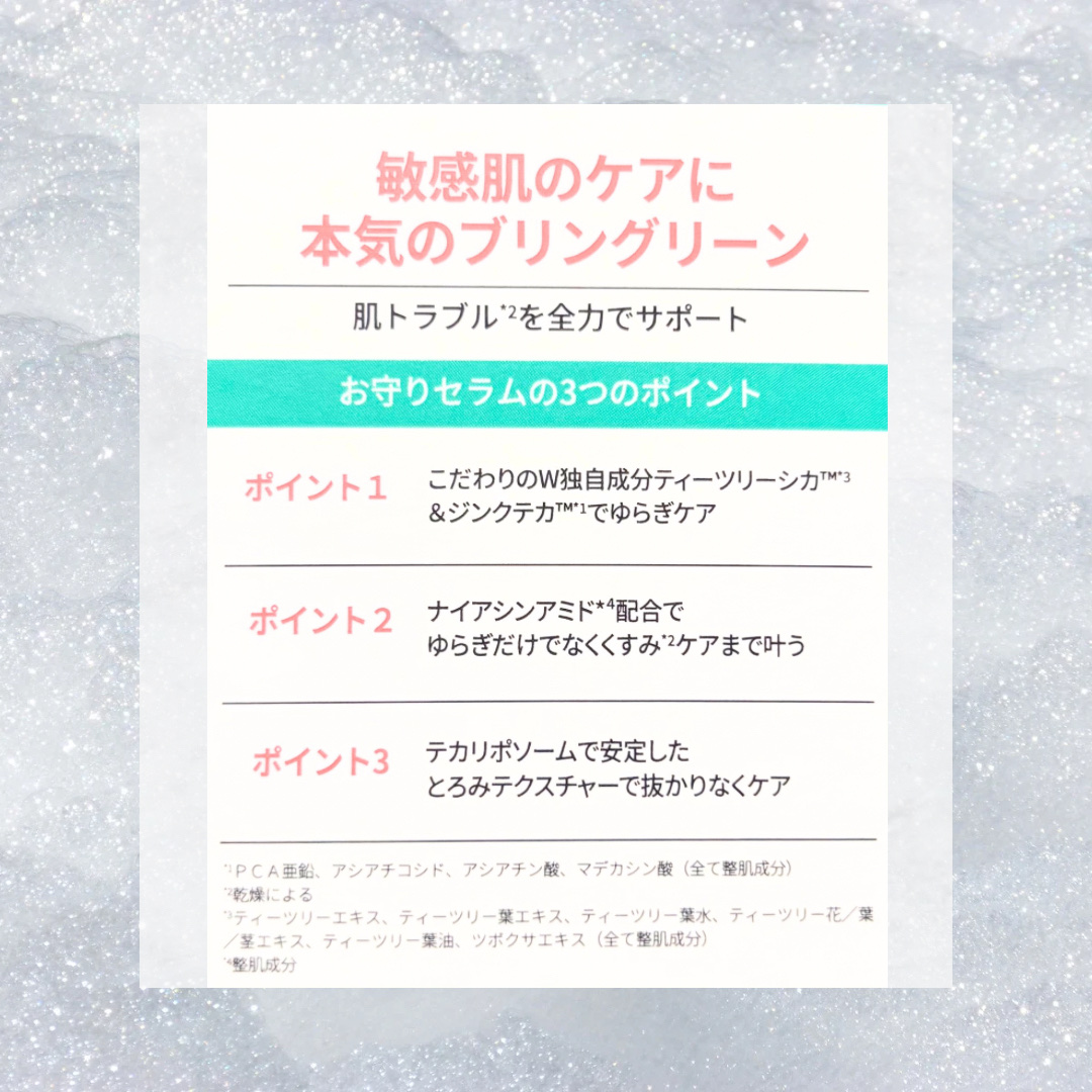 ジンクテカBセラムセット/BRING GREEN/スキンケアキットを使ったクチコミ（2枚目）