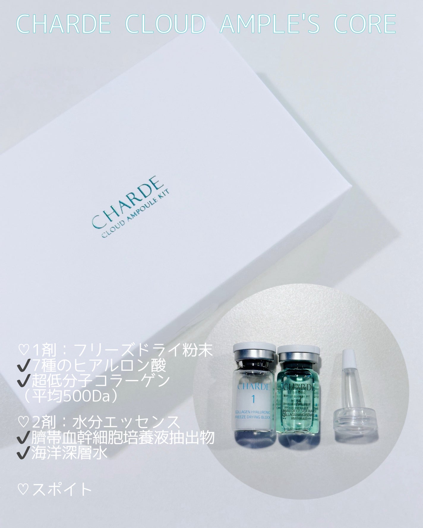 クラウドアンプル 1week キット/CHARDE/美容液を使ったクチコミ(2枚目)