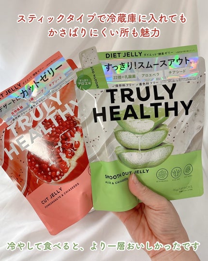 TRULY HEALTHY カットゼリー/新谷酵素/その他食品を使ったクチコミ(8枚目)