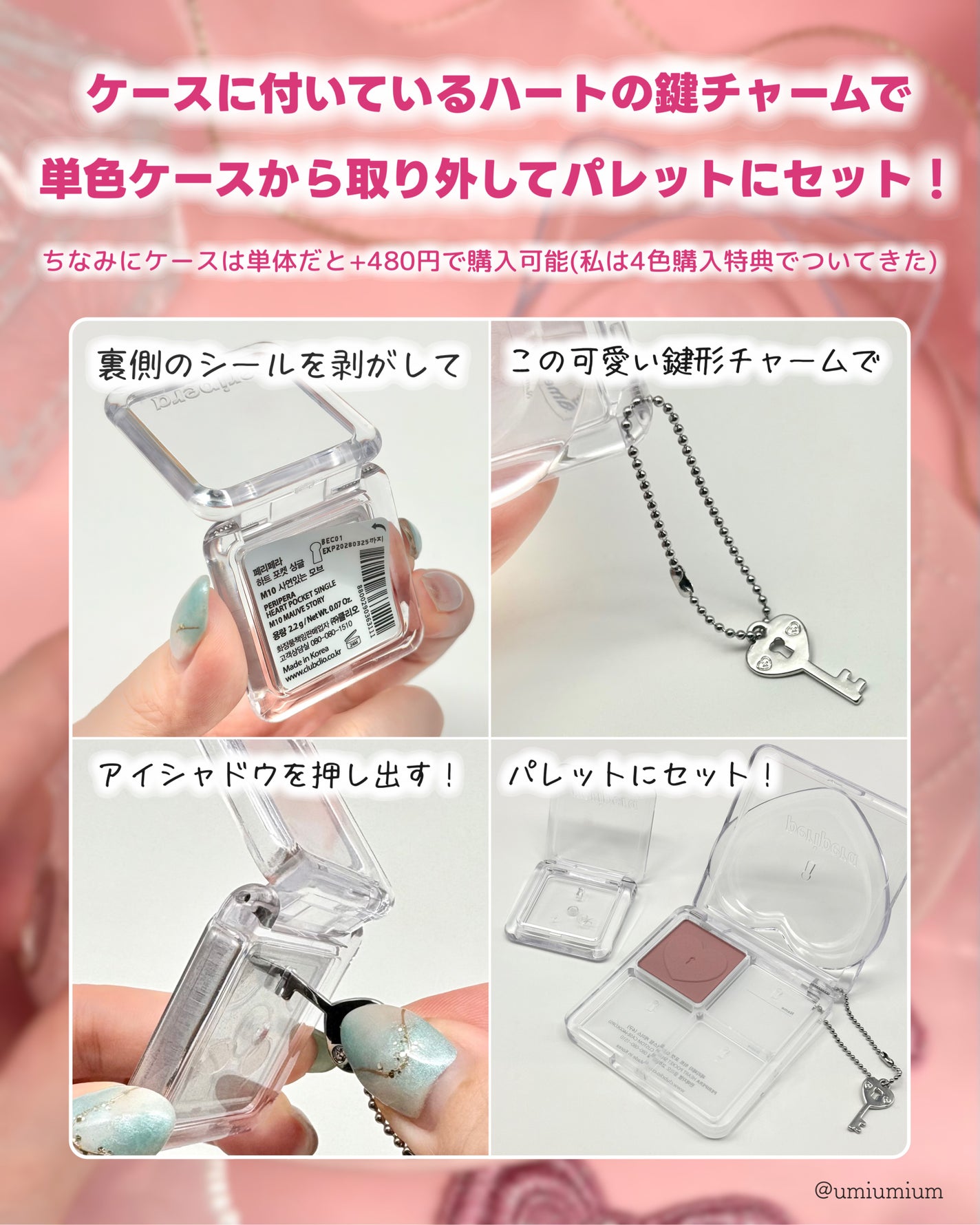 ハート ポケット シングル/PERIPERA/単色アイシャドウを使ったクチコミ(3枚目)