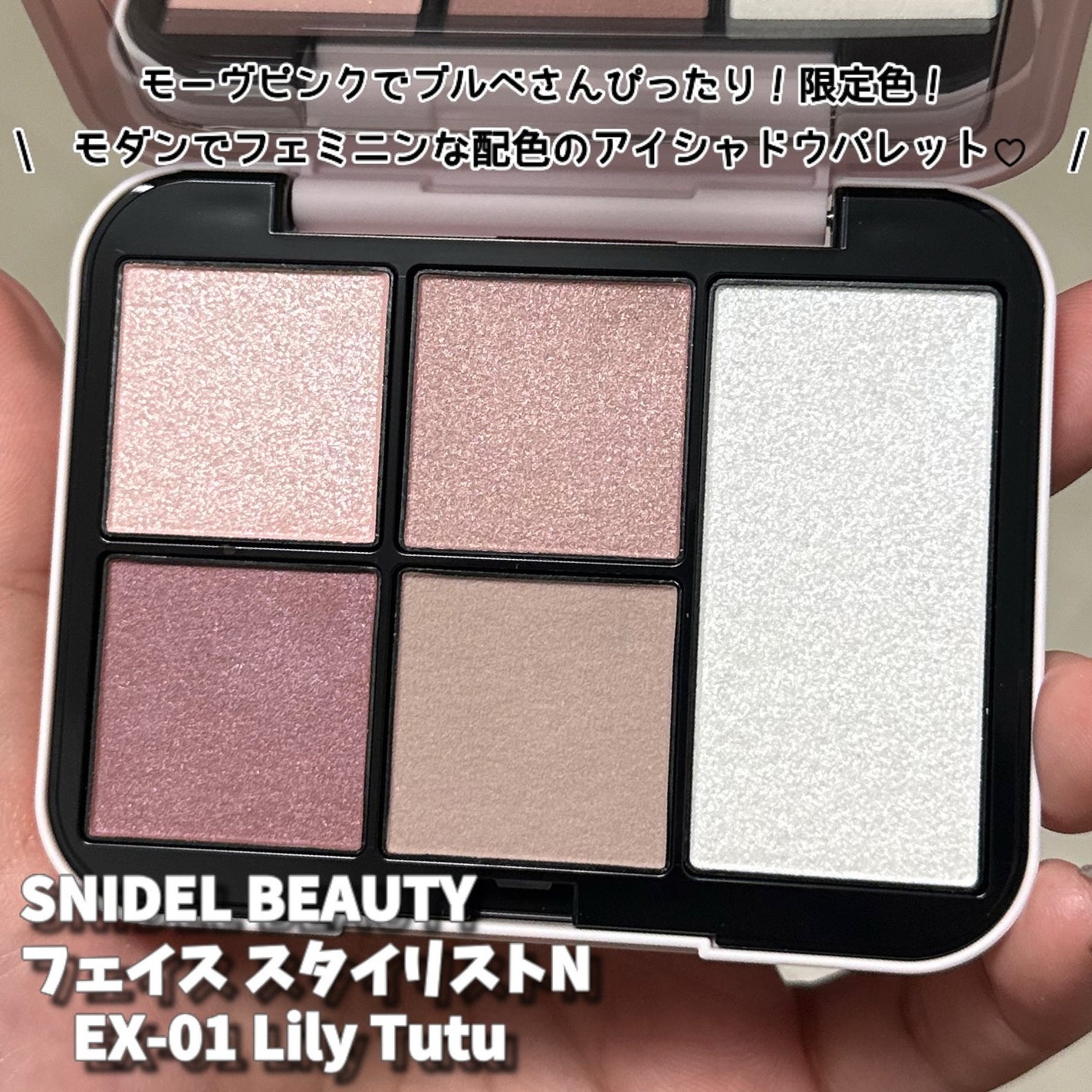 フェイススタイリスト n/SNIDEL BEAUTY/アイシャドウパレットを使ったクチコミ(1枚目)