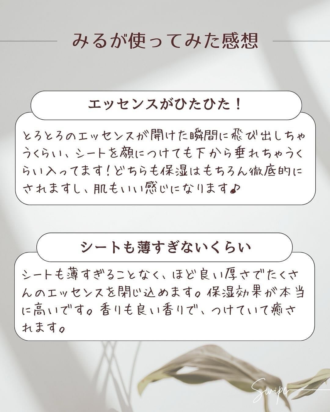 PHセンシティブマスクスージング&モイスト/SAM'U/シートマスク・パックを使ったクチコミ(7枚目)