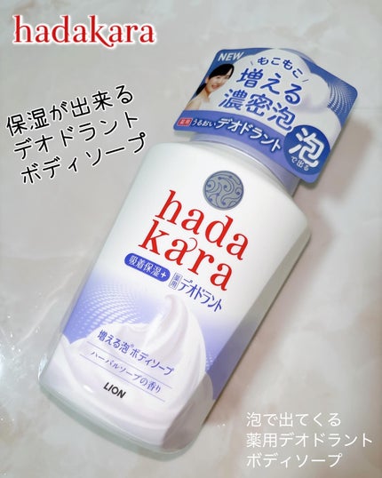 hadakara 泡で出てくる薬用デオドラントボディソープ /hadakara/ボディソープを使ったクチコミ(1枚目)