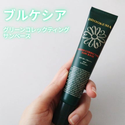グリーンコレックティングサンベース/BROOKESIA/日焼け止めクリームを使ったクチコミ(1枚目)