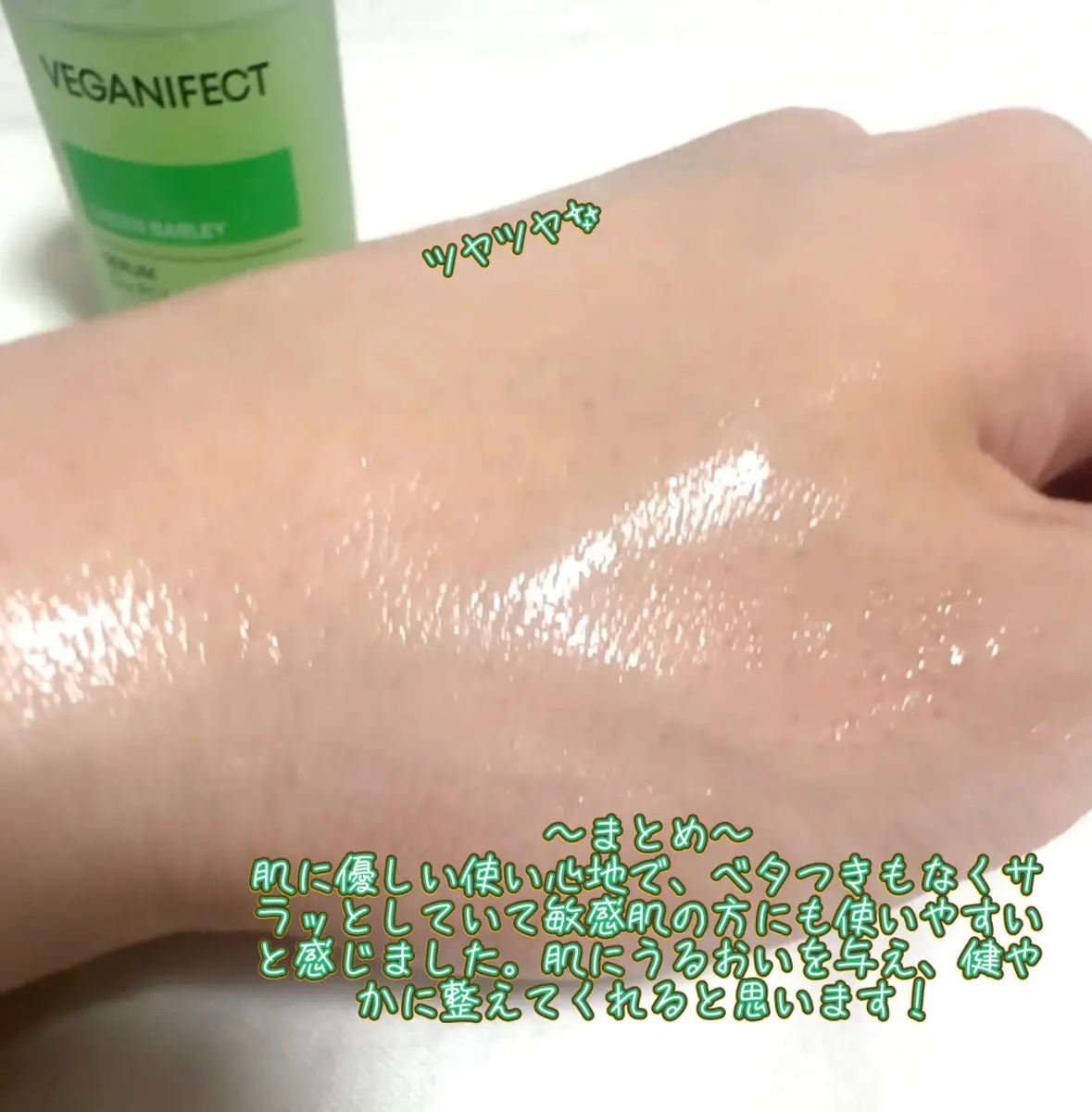 青麦ジンクセラム/Veganifect/美容液を使ったクチコミ（3枚目）
