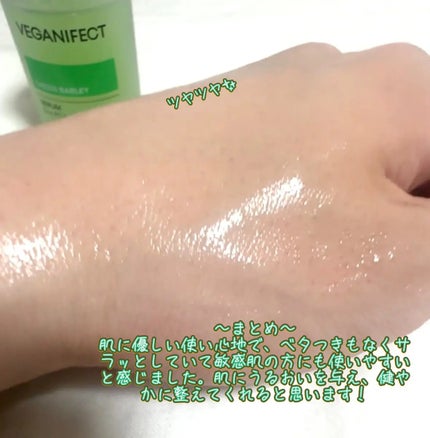 青麦ジンクセラム/Veganifect/美容液を使ったクチコミ(3枚目)