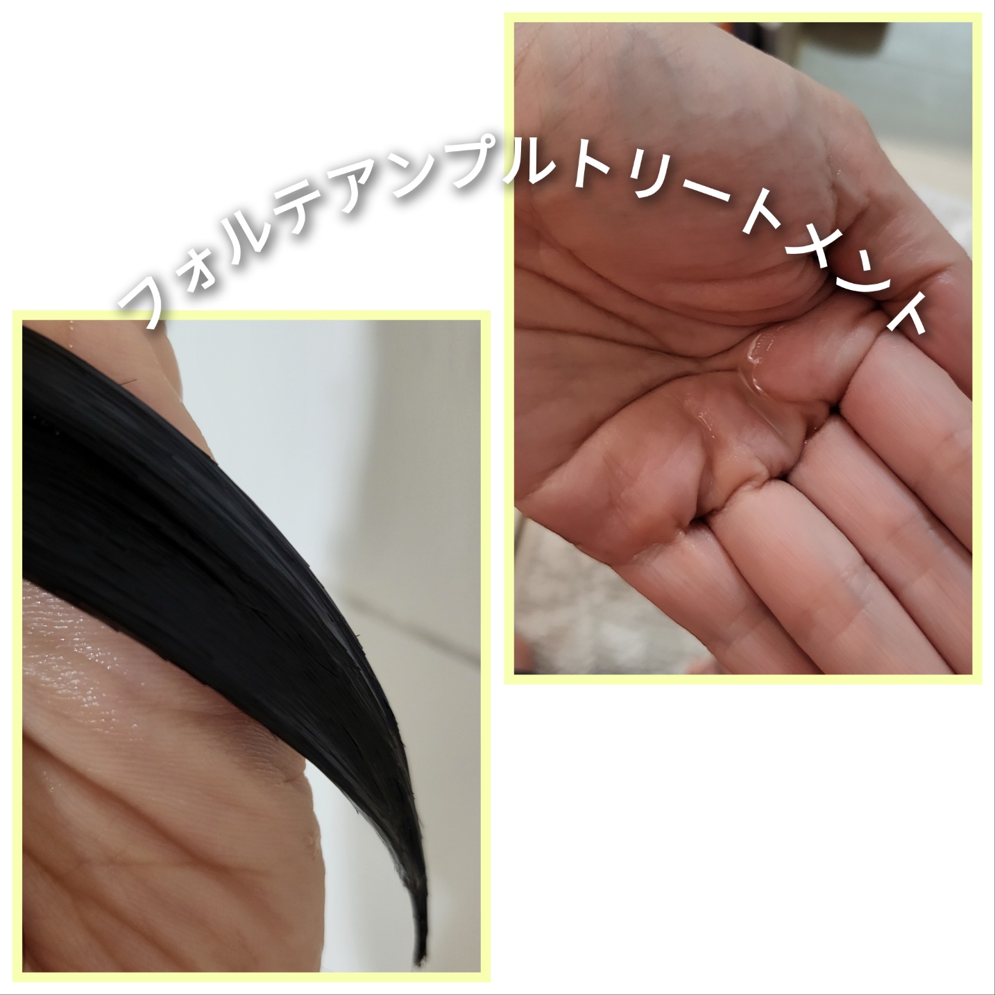 フォルテ アンプル トリートメント/treecell/洗い流すヘアトリートメントを使ったクチコミ（2枚目）