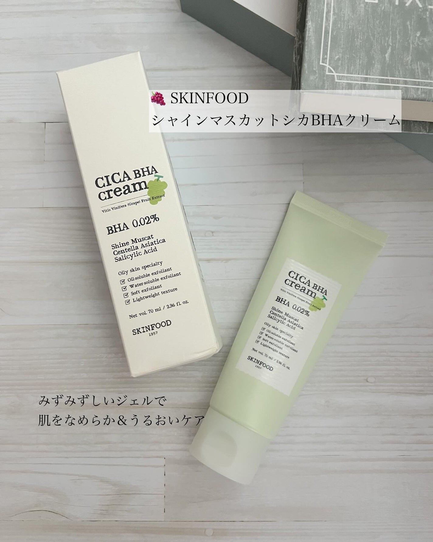 しろくま肌 on LIPS 「#PRSKINFOODの「シャインマスカットシカBHAクリーム..」(1枚目)