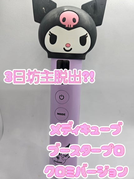 AGE-R ブースタープロ/MEDICUBE/美顔器・マッサージを使ったクチコミ(1枚目)