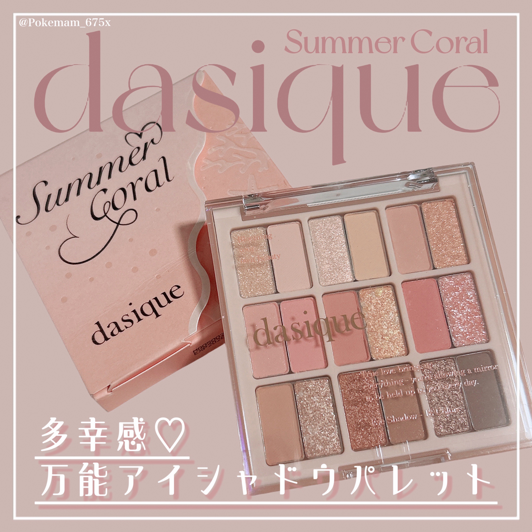 シャドウパレット/dasique/アイシャドウパレットを使ったクチコミ（1枚目）