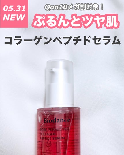 ポアコラーゲンペプチドセラム/Biodance/美容液を使ったクチコミ(1枚目)