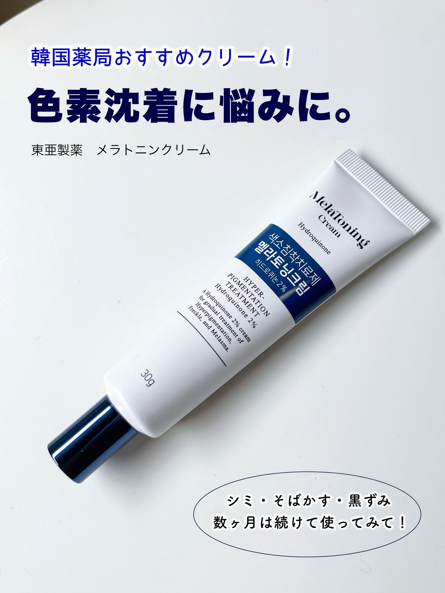 メラトニンクリーム/東亜製薬/フェイスクリームを使ったクチコミ(4枚目)