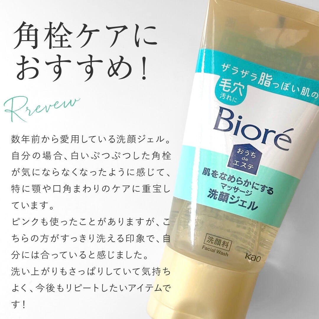 おうちdeエステ 肌をなめらかにする マッサージ洗顔ジェル/ビオレ/その他洗顔料を使ったクチコミ(2枚目)