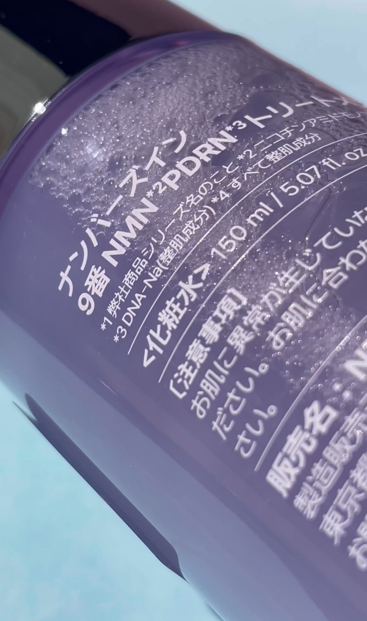 9番 NMN PDRNトリートメントトナー/numbuzin/化粧水を使ったクチコミ(2枚目)