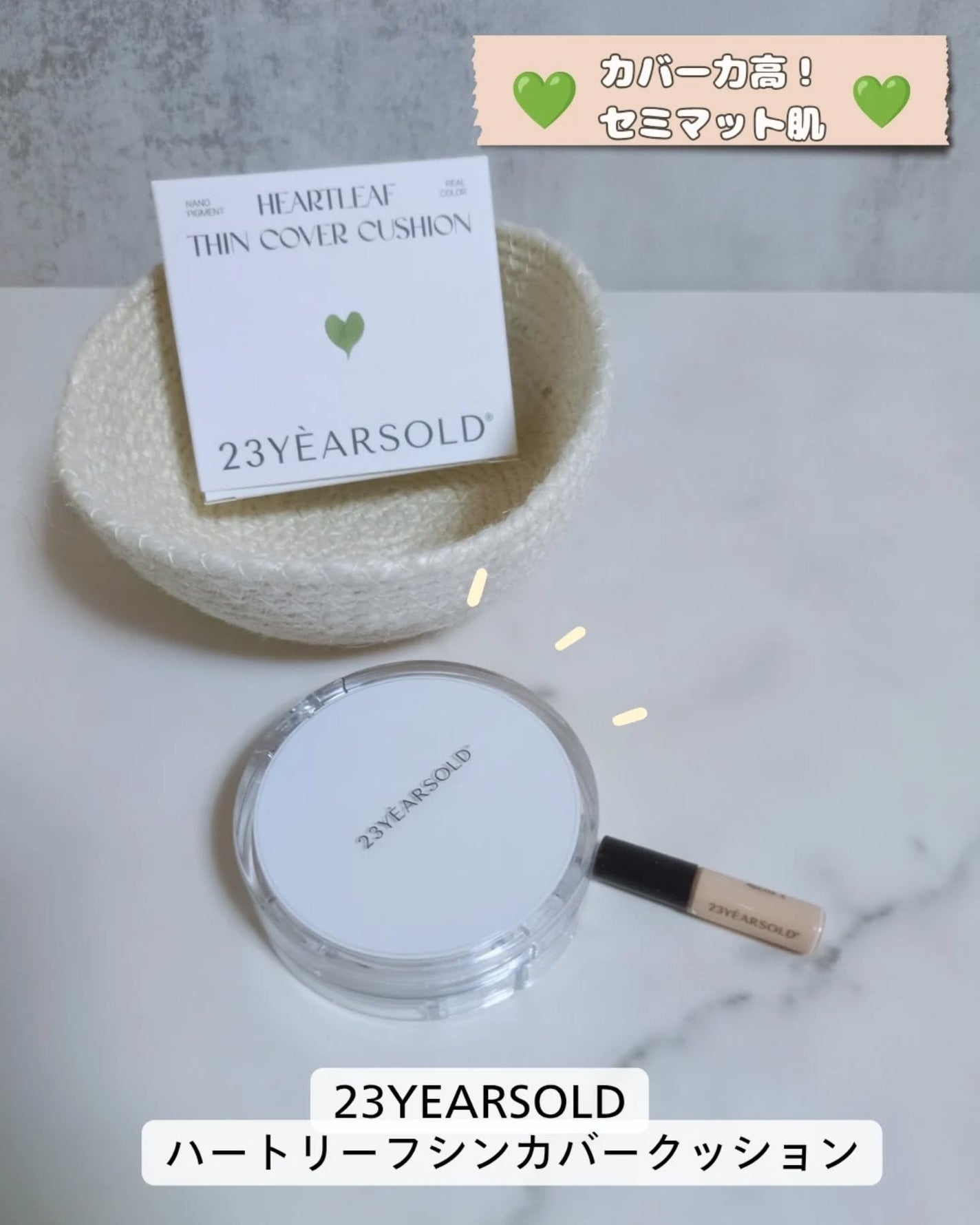 ハートリーフシーンカバークッション/23years old/クッションファンデーションを使ったクチコミ(1枚目)