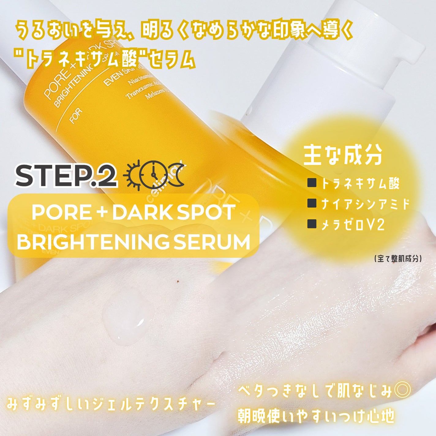 ポア ブライトニング シミケアセラム/celimax/美容液を使ったクチコミ(4枚目)