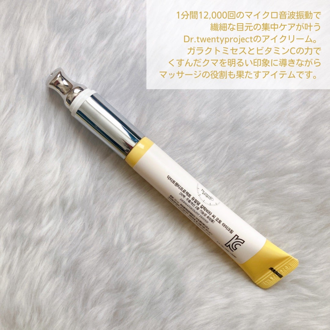 デュアルダムガーラックビタCオートアイクリーム/Dr.Twenty Project/アイケア・アイクリームを使ったクチコミ(2枚目)