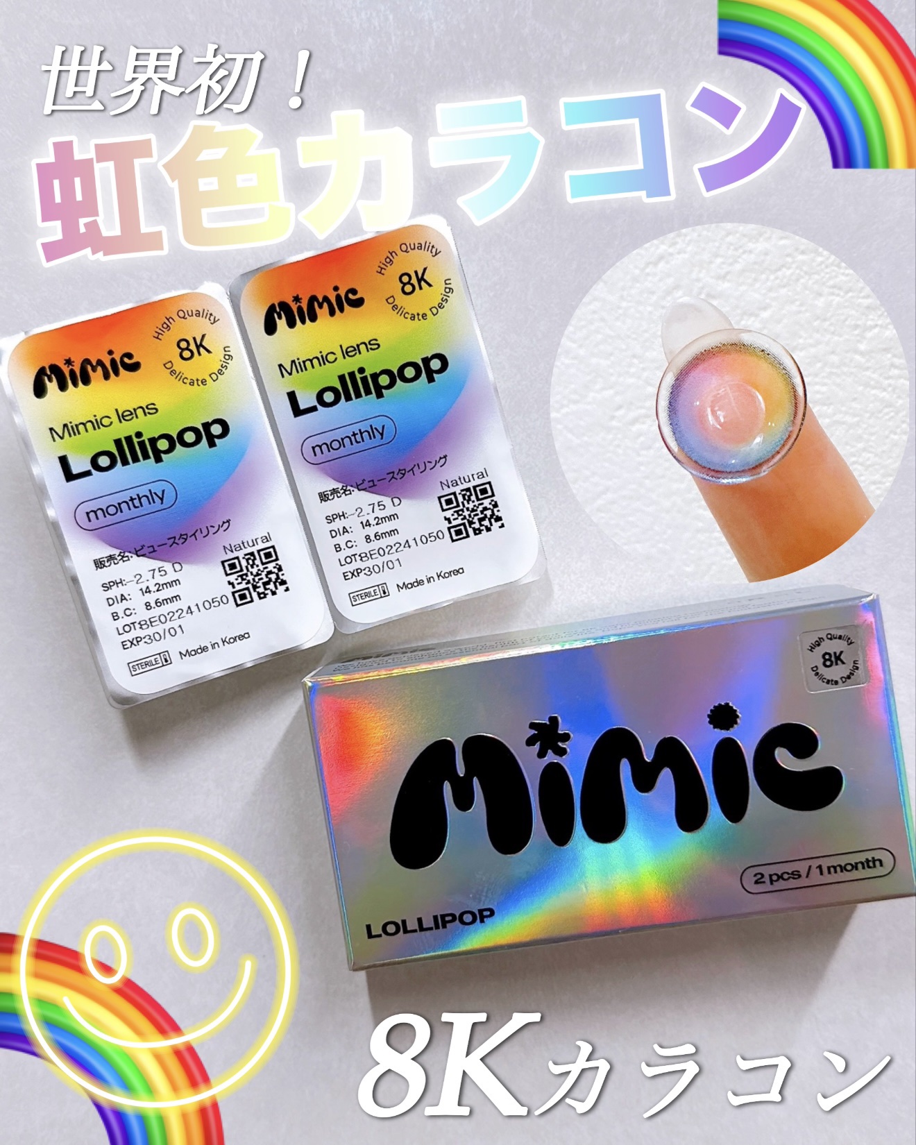 Lollipop/MIMIC LENS/１ヶ月（１MONTH）カラコンを使ったクチコミ（1枚目）