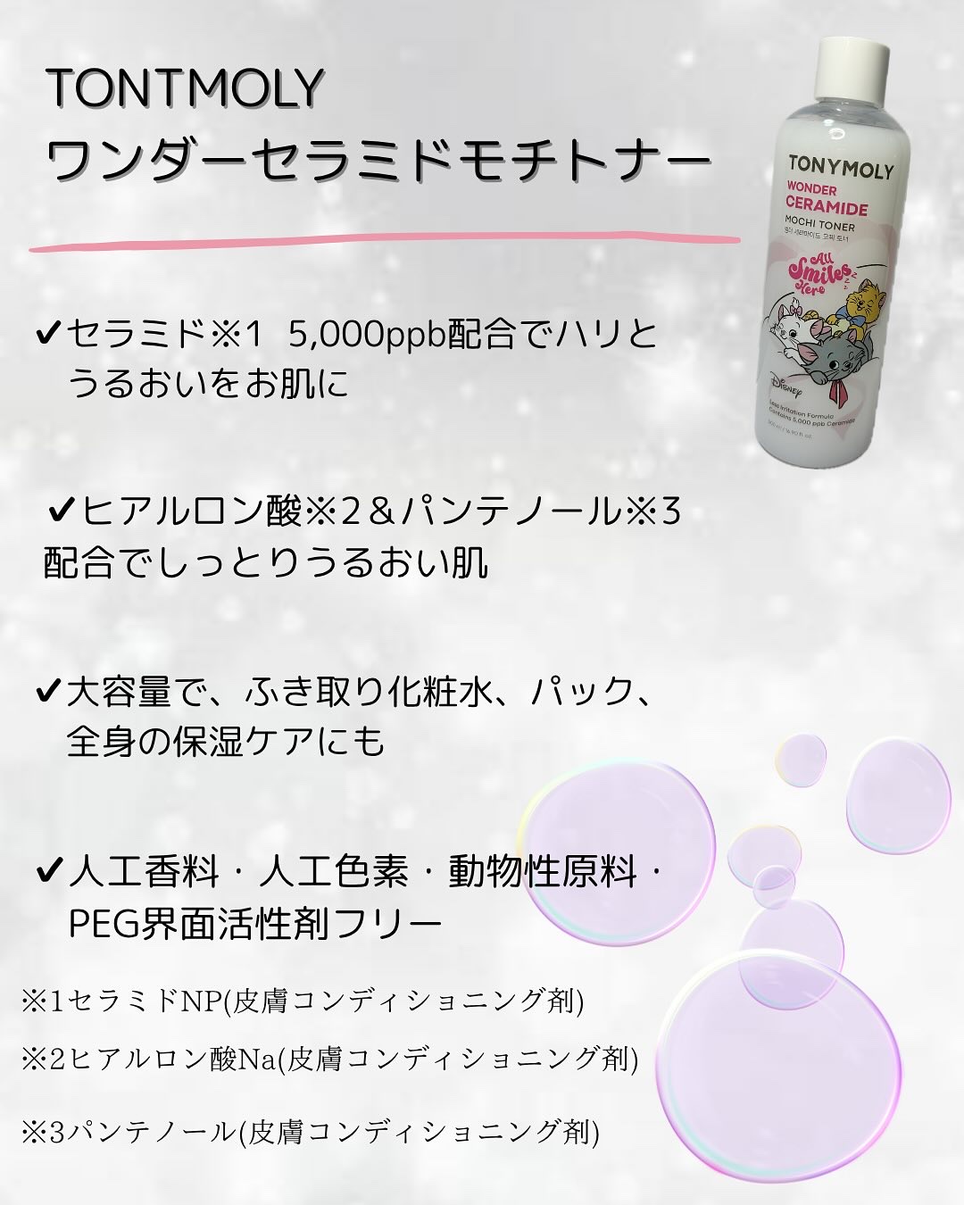 Wonder Ceramide Mochi Toner/TONYMOLY/化粧水を使ったクチコミ（2枚目）