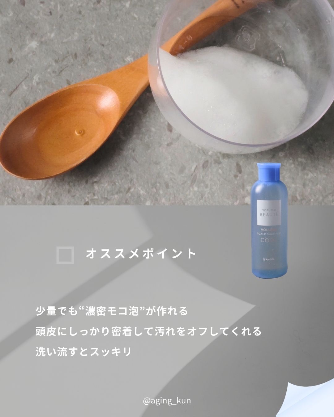 スカルプD ボーテ　スカルプシャンプー／トリートメントパック ボリューム クール/アンファー(スカルプD)/市販シャンプーを使ったクチコミ（3枚目）