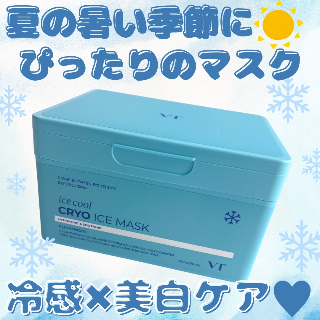 クライオアイス マスク/VT/シートマスク・パックを使ったクチコミ(1枚目)