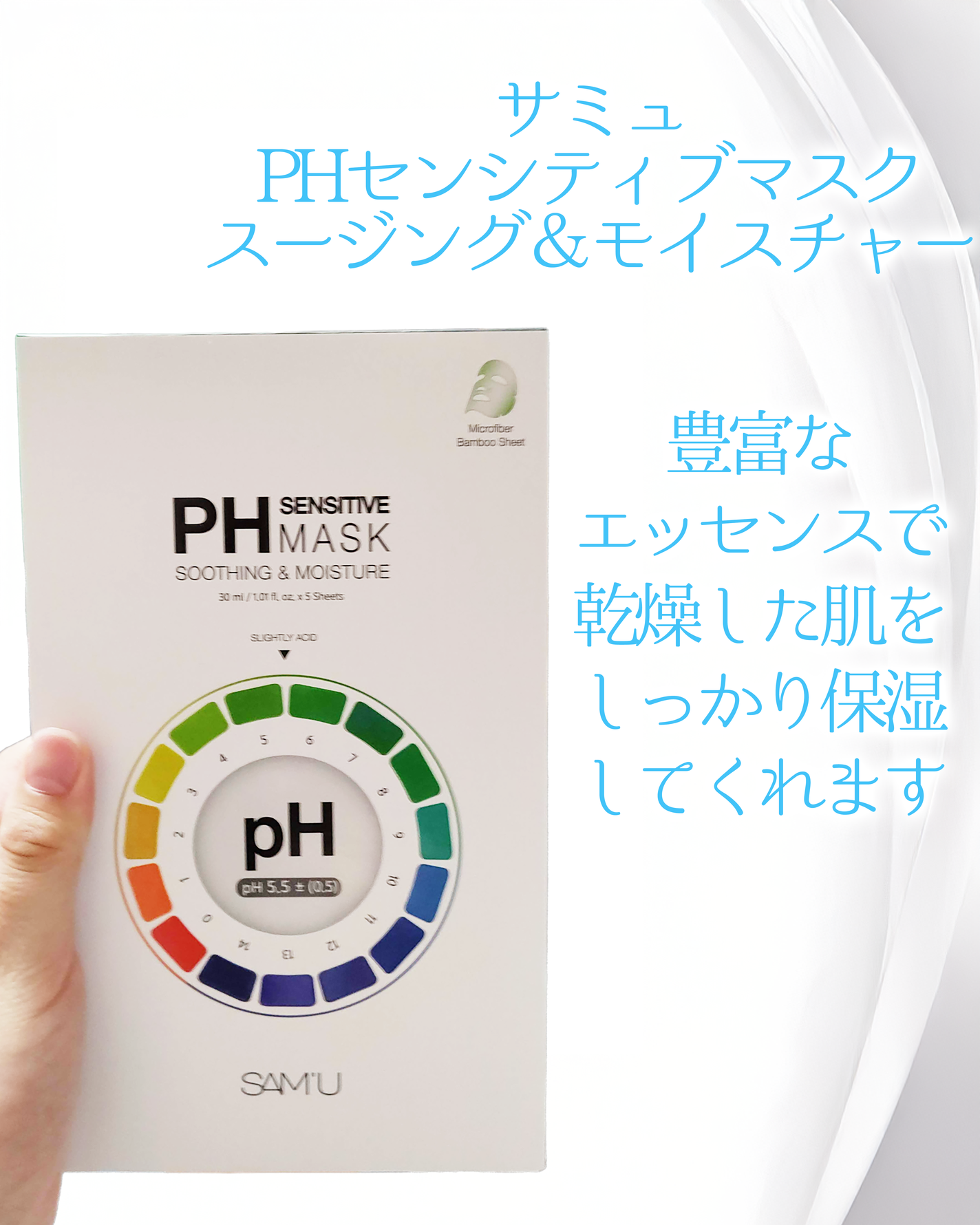 PHセンシティブマスクスージング&モイスト/SAM'U/シートマスク・パックを使ったクチコミ(2枚目)