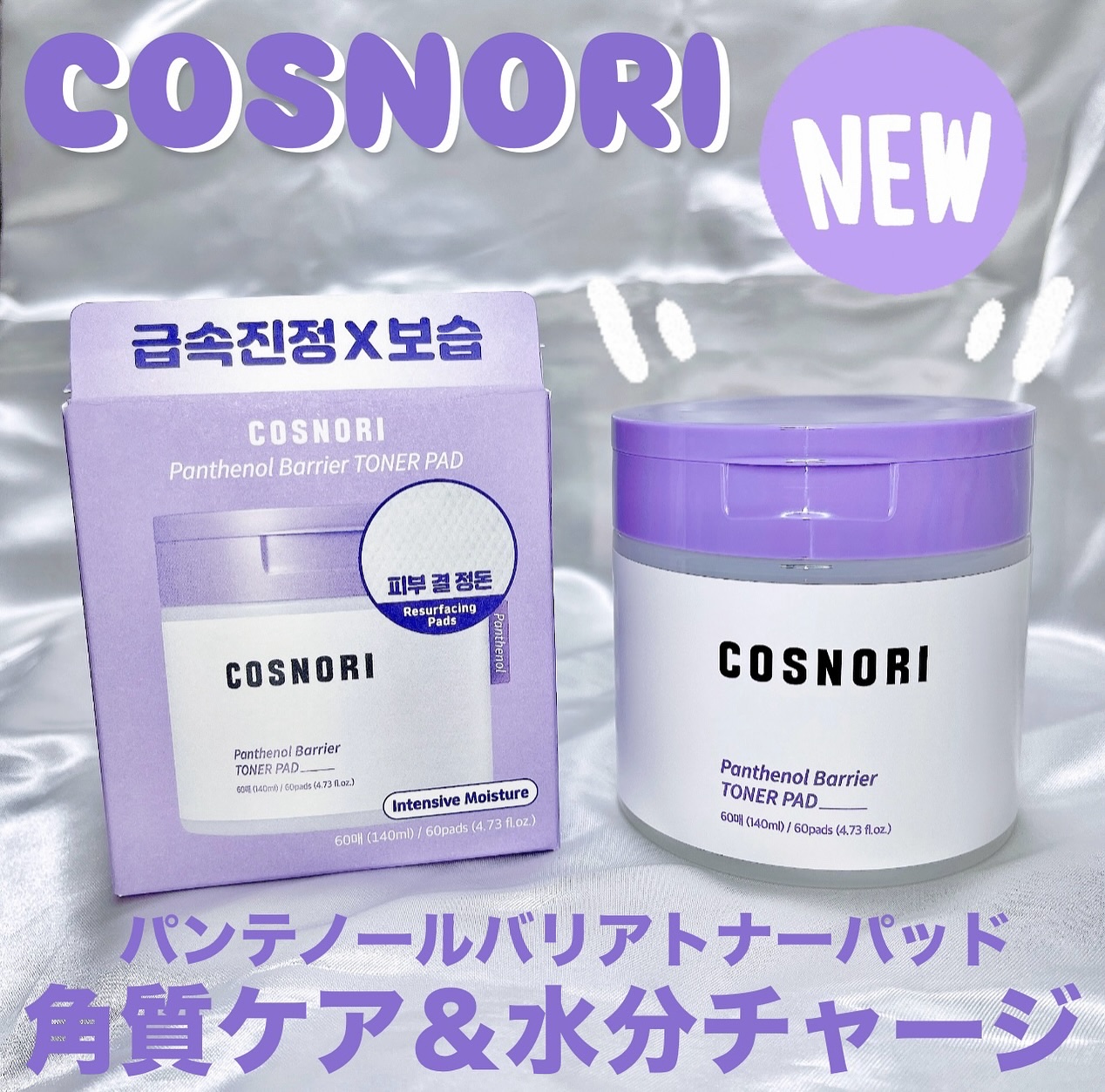 パンテノールバリアトナーパット/COSNORI/トナーパッドを使ったクチコミ（1枚目）