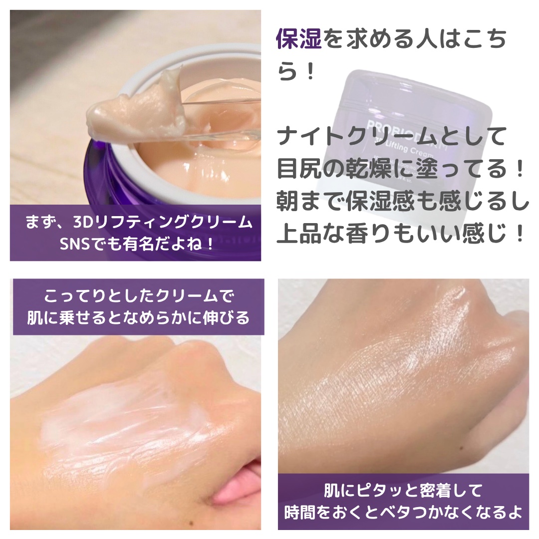 バイオヒールボ プロバイオダーム 3Dリフティングクリーム/BIOHEAL BOH/フェイスクリームを使ったクチコミ（3枚目）