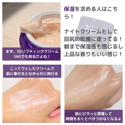 バイオヒールボ プロバイオダーム 3Dリフティングクリーム/BIOHEAL BOH/フェイスクリームを使ったクチコミ(3枚目)