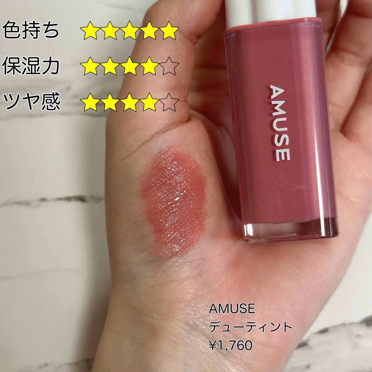 デューティント/AMUSE/リップティントを使ったクチコミ(5枚目)