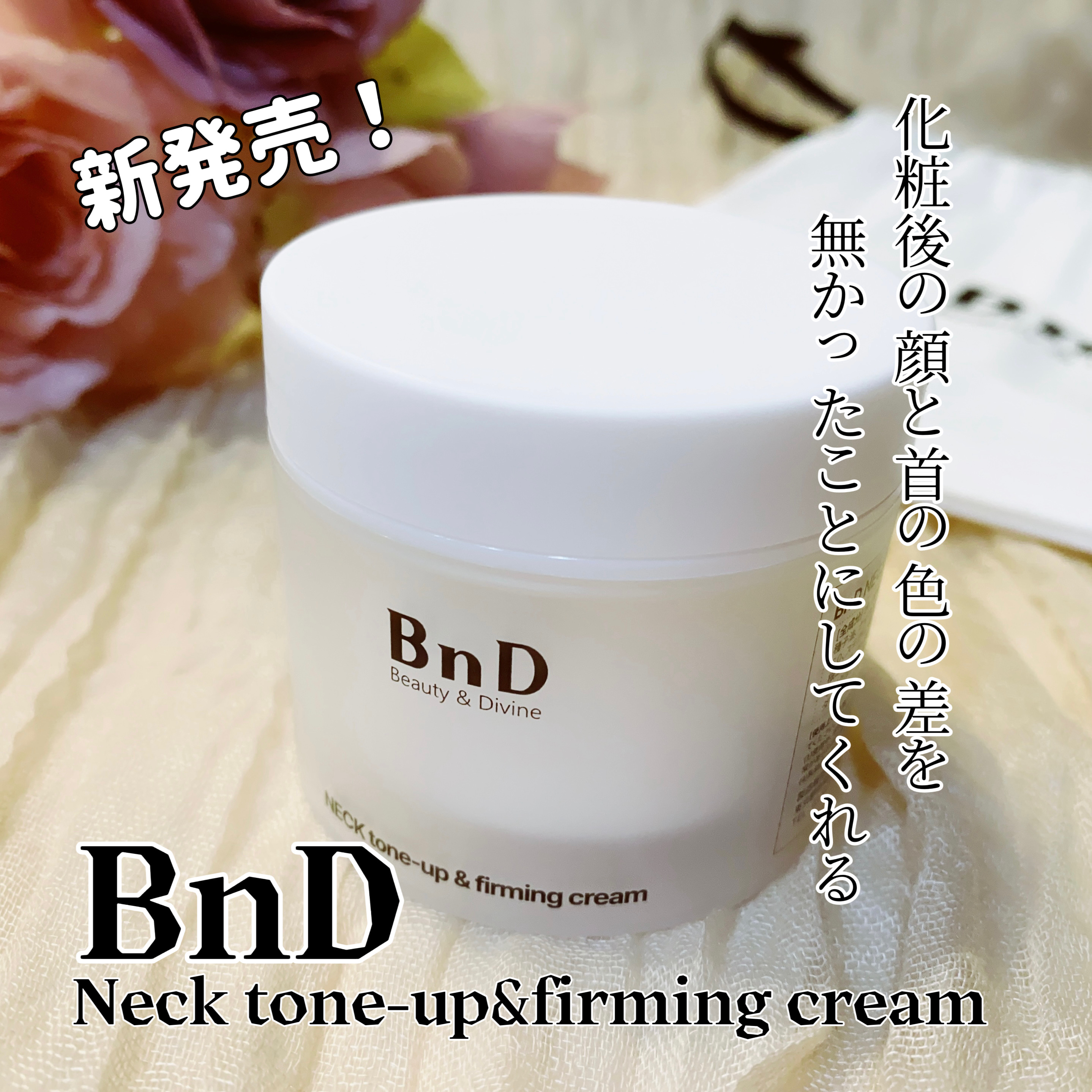BnD ネックアイロン トーンアップ クリーム/BnD/ネック・デコルテケアを使ったクチコミ（1枚目）