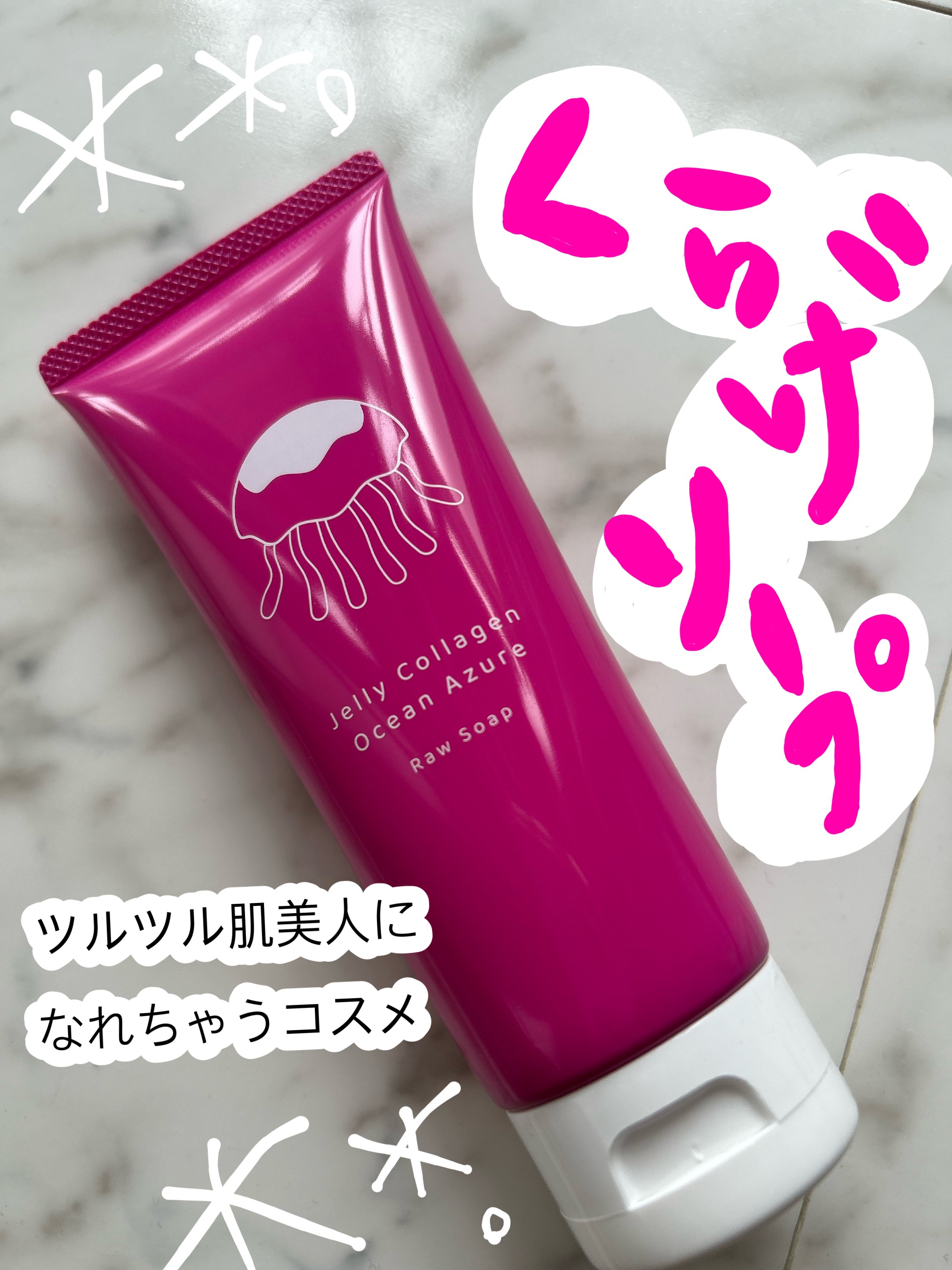 ジェリーコラーゲン オーシャンアジュール/インマイライフ/洗顔フォームを使ったクチコミ（1枚目）